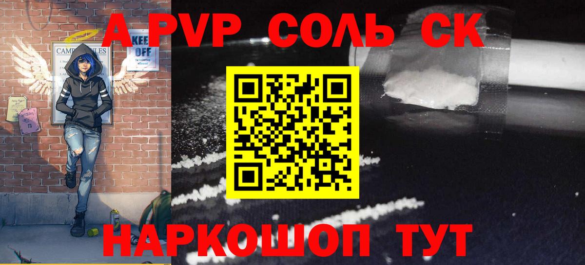 А ПВП  A PVP VHQ  Арзамас  Вход с VPN  APVP Соль  Alpha PVP Соль 