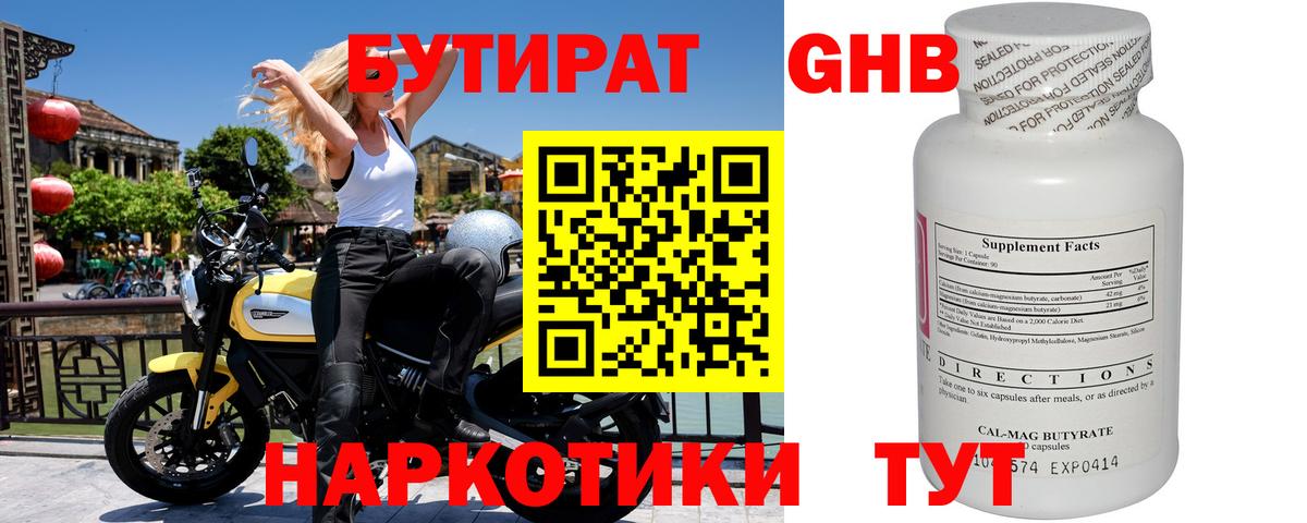 Бутират оксана Арзамас