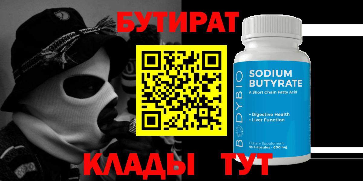 Бутират  Бутират оксана  Вход с VPN  Арзамас 