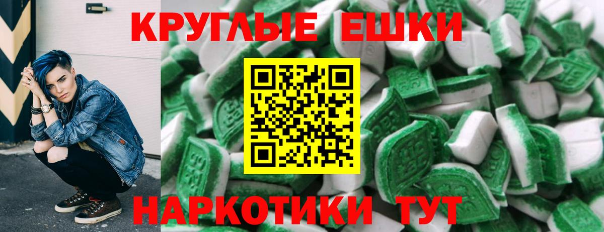 Экстази круглые Арзамас