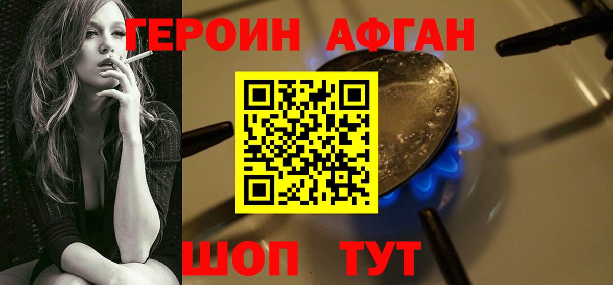 ГЕРОИН Афган  Вход с VPN  Арзамас 