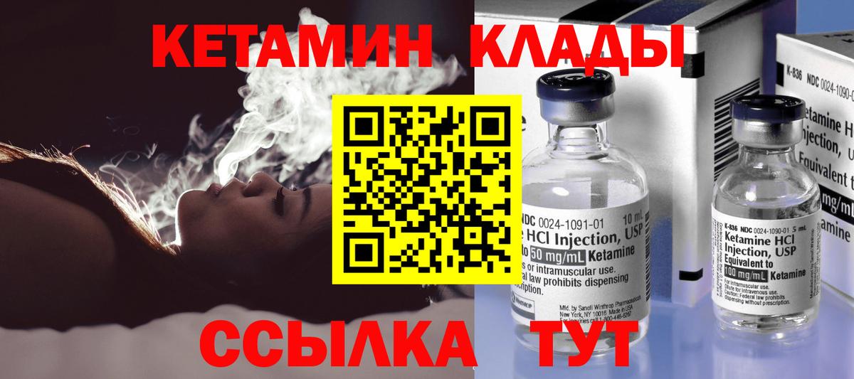 КЕТАМИН VHQ Арзамас